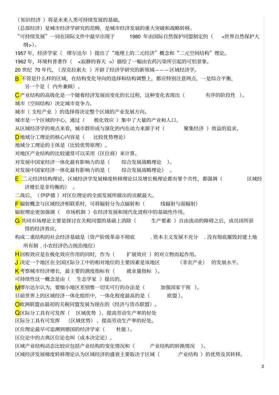 区域经济学网络作业答案1603社区班同学不用做_第2页