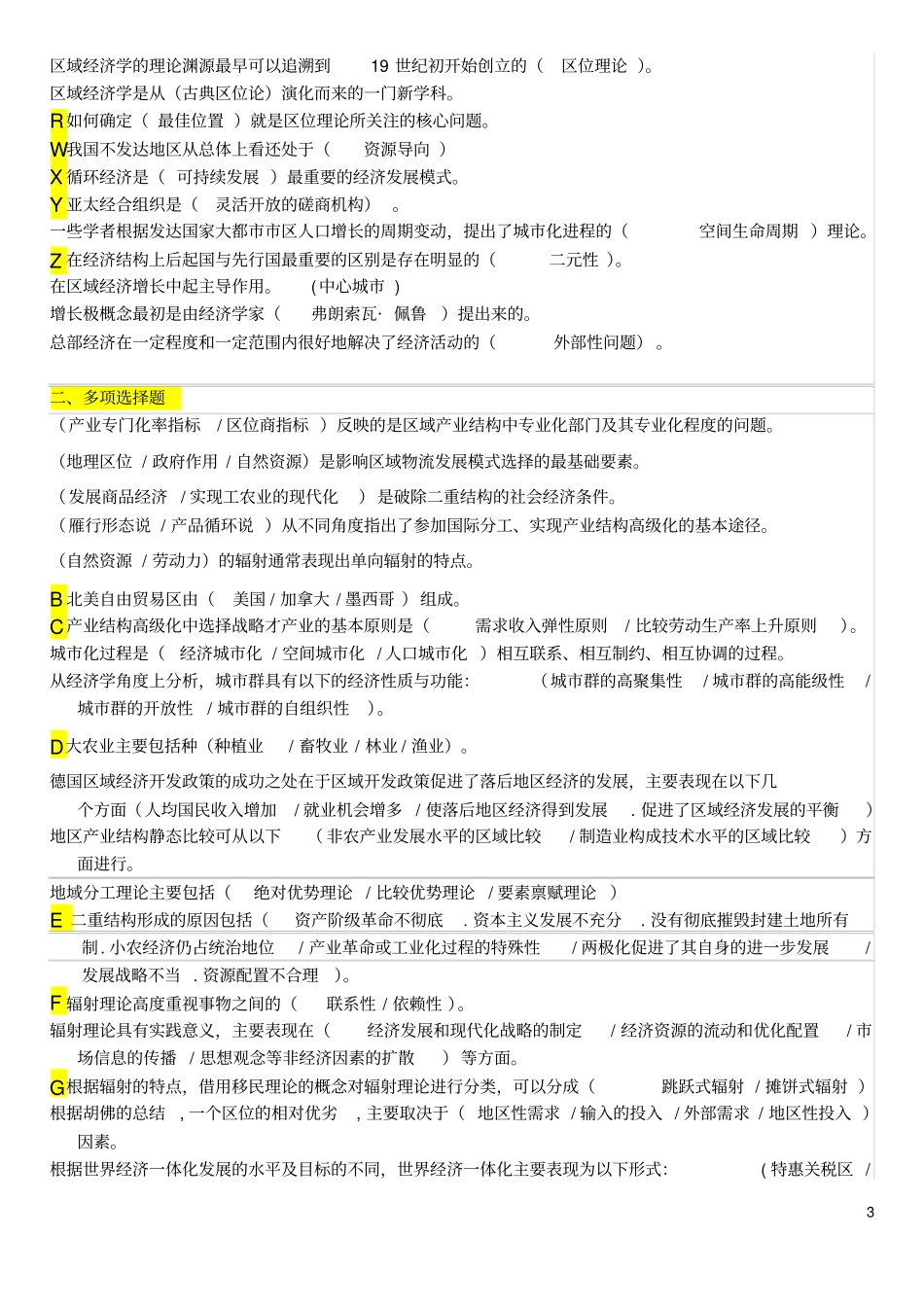 区域经济学网络作业答案1603社区班同学不用做_第3页