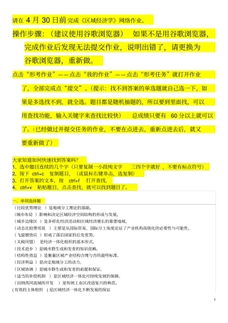 区域经济学网络作业答案1603社区班同学不用做