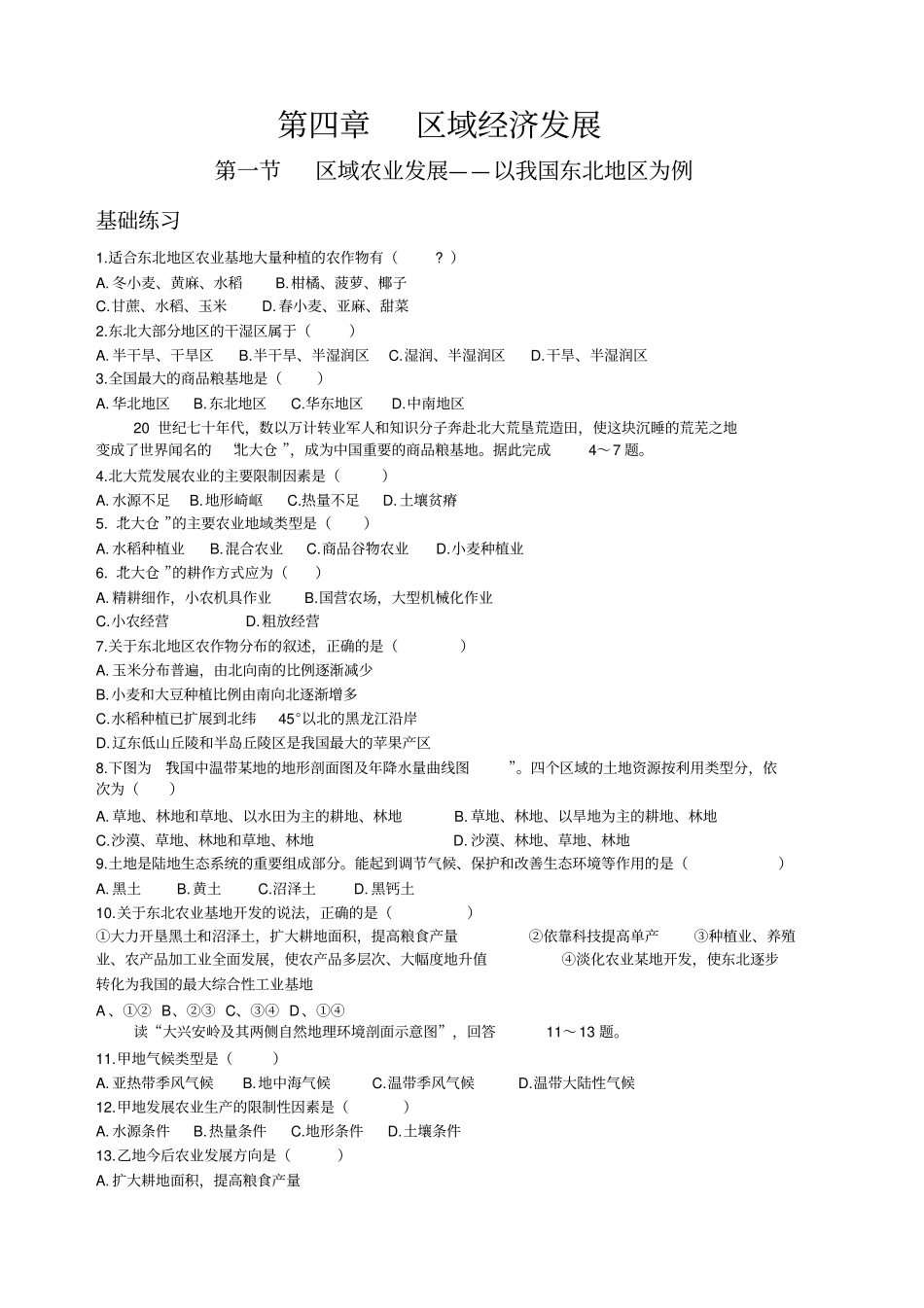 区域经济发展_第1页