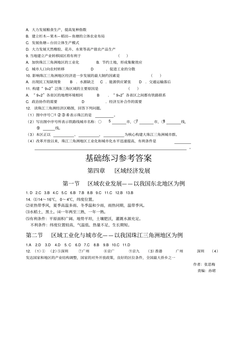 区域经济发展_第3页