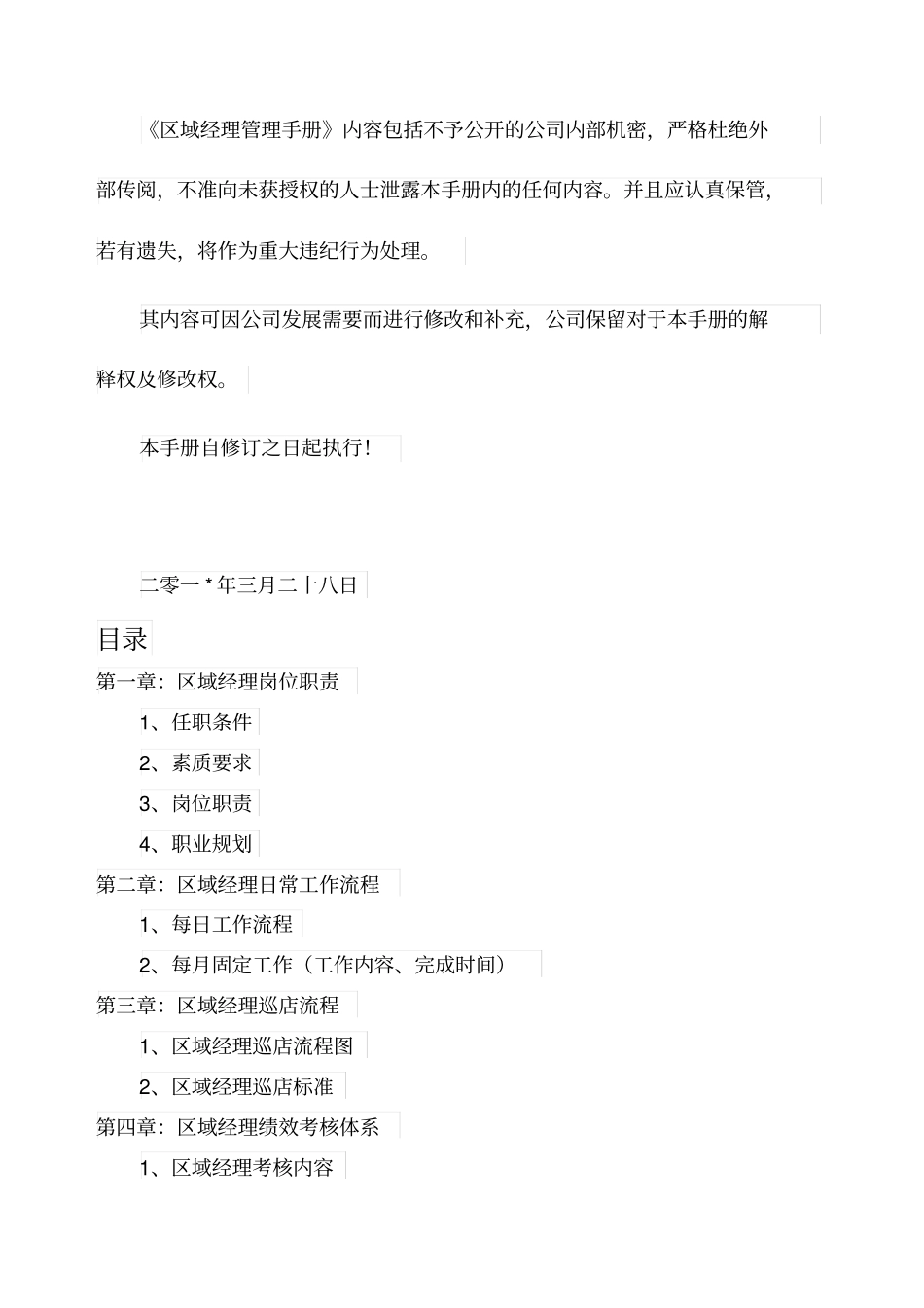 区域经理管理手册_第2页