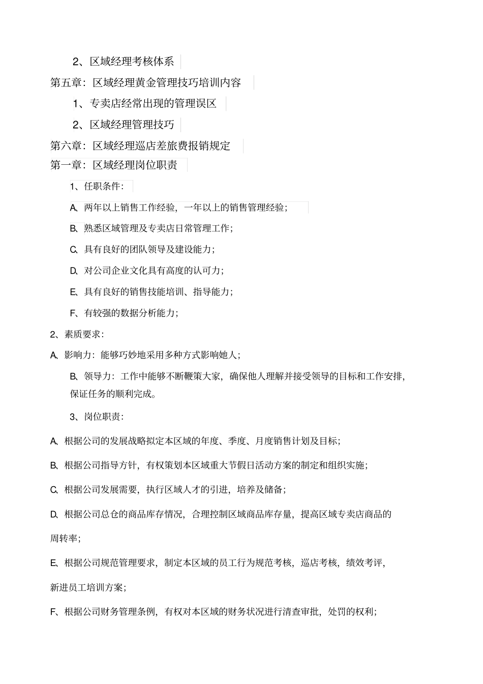 区域经理管理手册_第3页