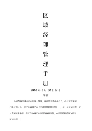 区域经理管理手册