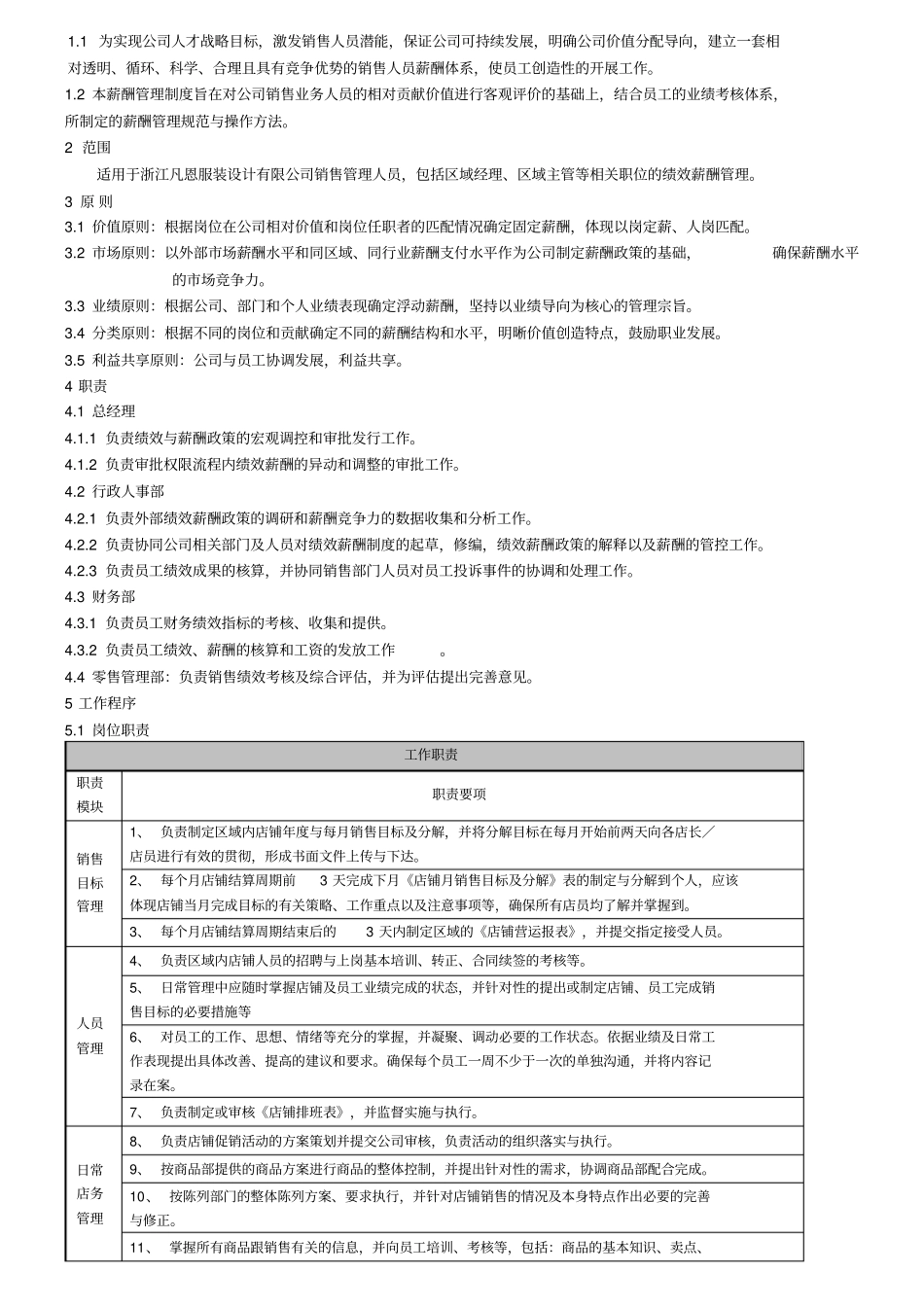 区域经理薪酬管理制度_第2页