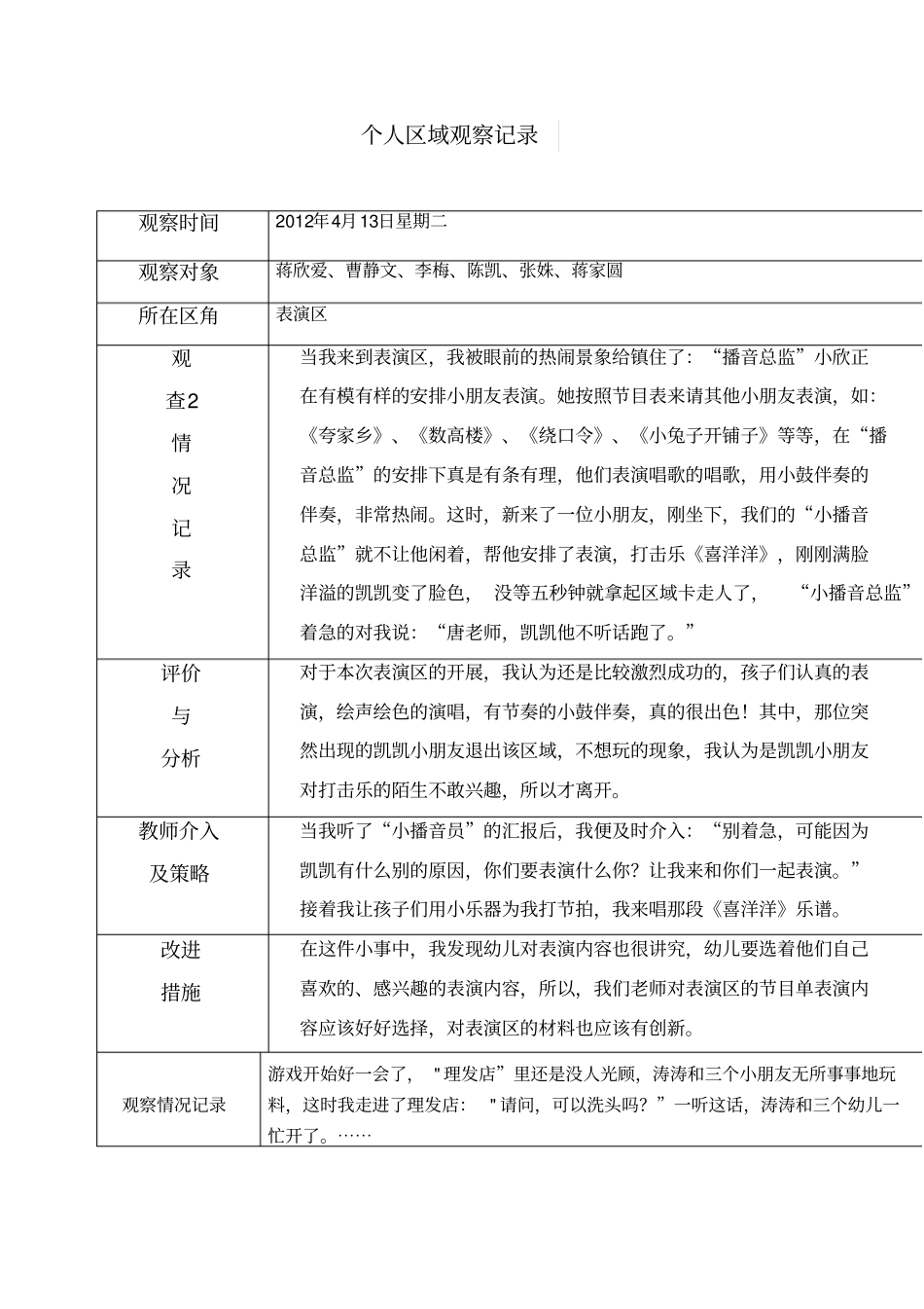 区域观察记录案例_第1页