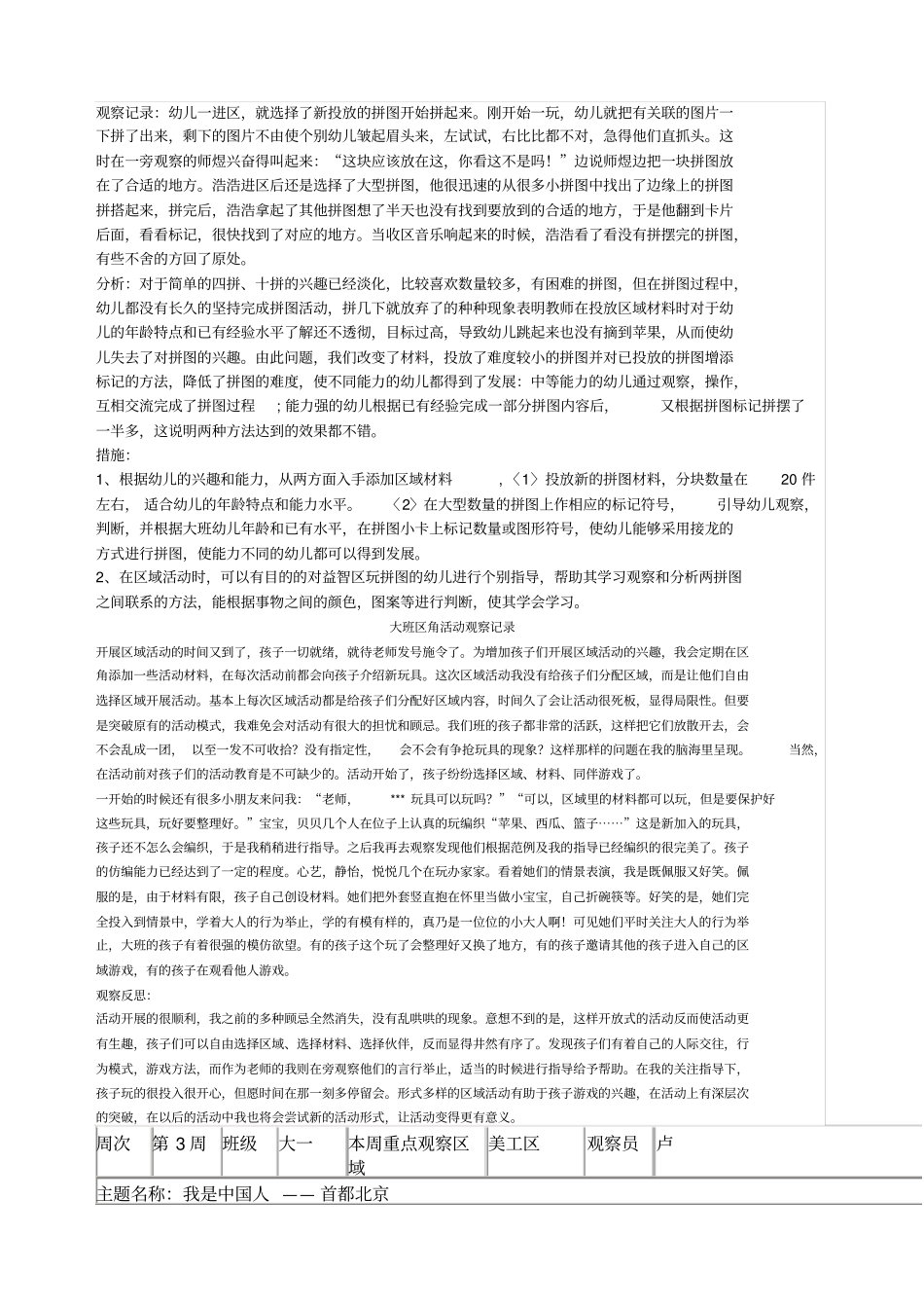 区域观察记录案例_第3页