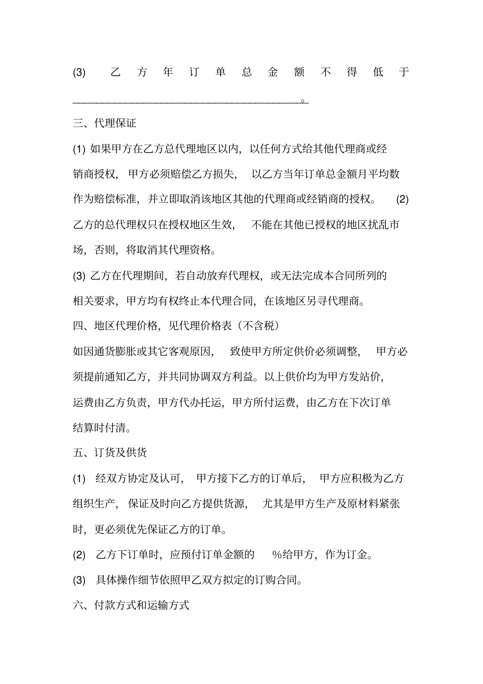 区域销售总代理合同书_第2页