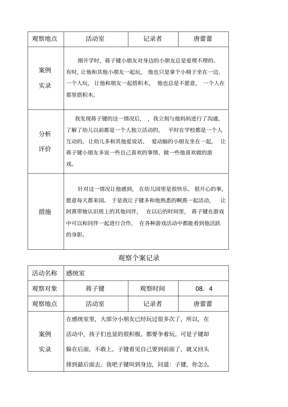 区域观察记录_第2页
