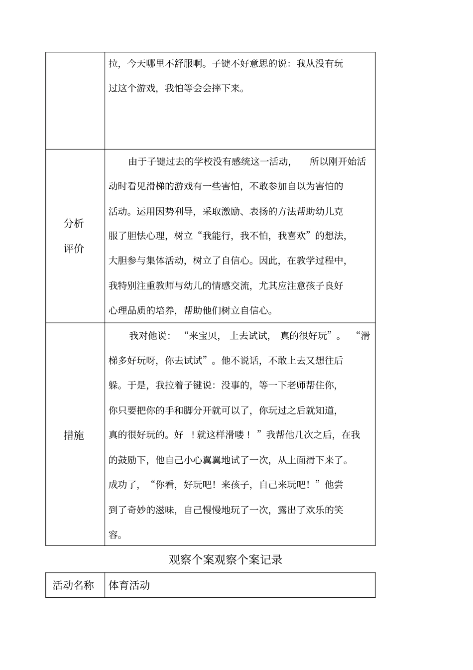 区域观察记录_第3页