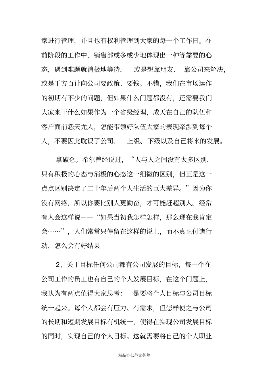 区域销售总监个人工作总结_第3页