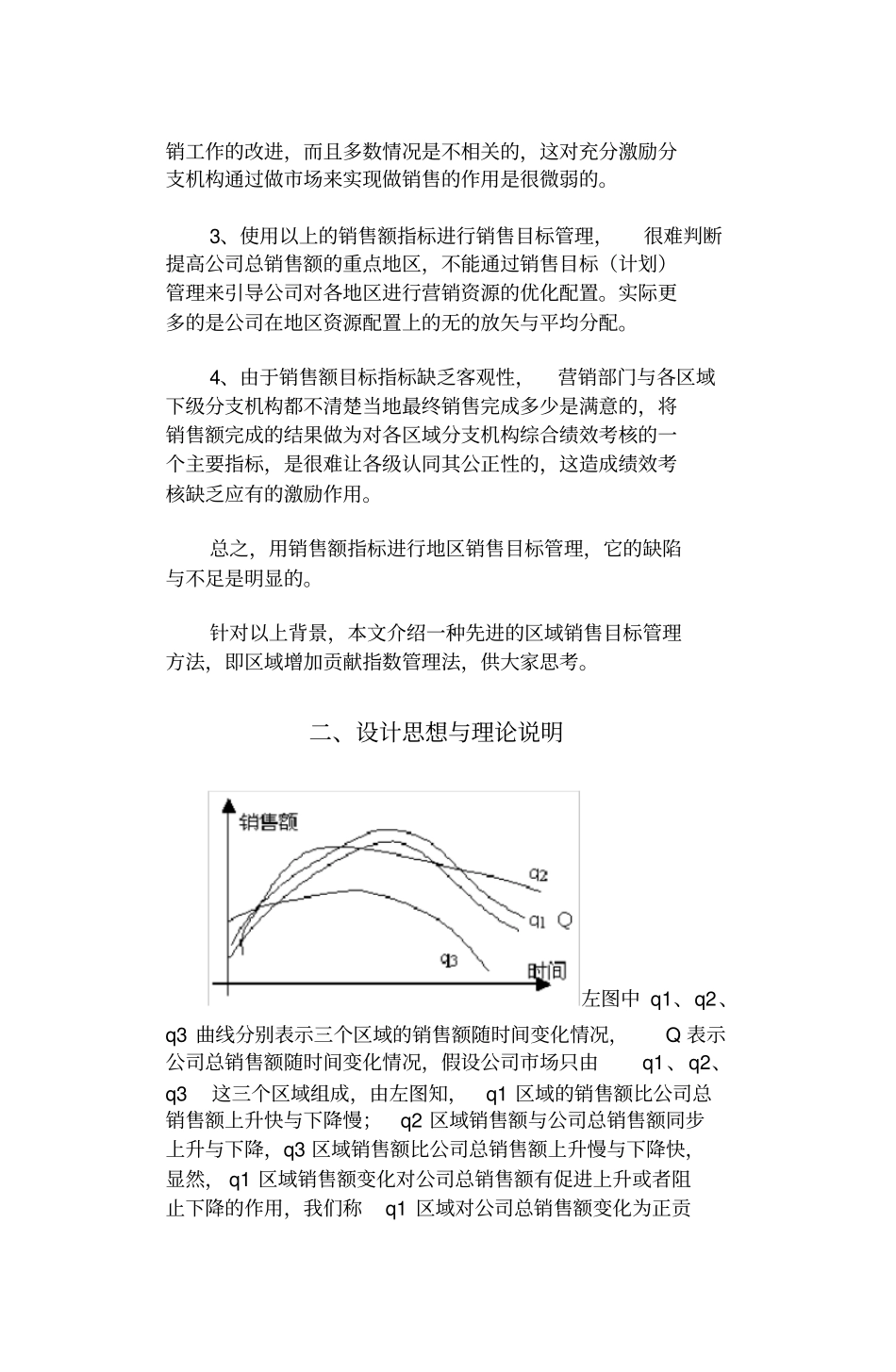 区域销售目标管理方法_第2页