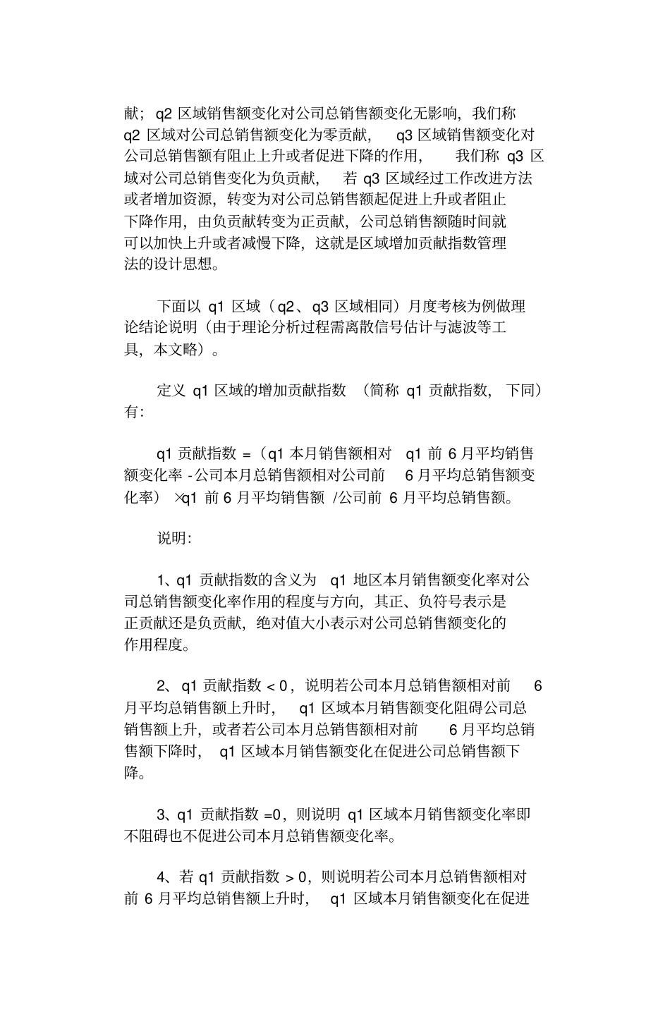 区域销售目标管理方法_第3页