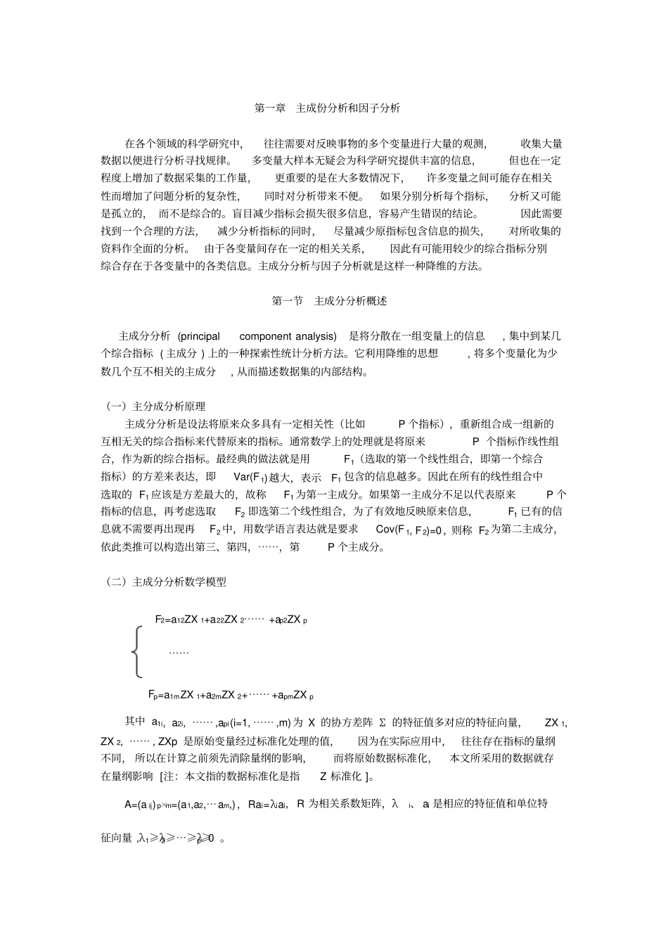 区域经济学定量分析方法_第3页