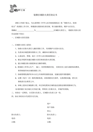 区域防火责任协议书