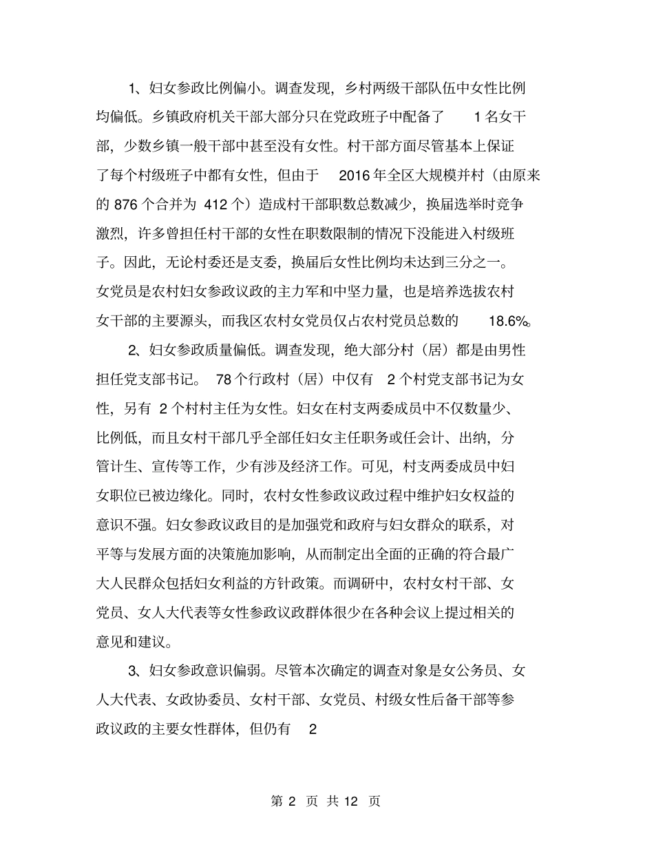 区妇女参政议政工作情况调研报告【可编辑版】_第2页