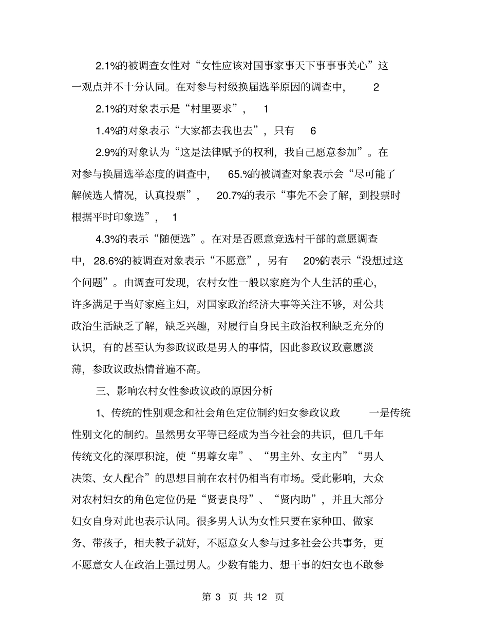 区妇女参政议政工作情况调研报告【可编辑版】_第3页