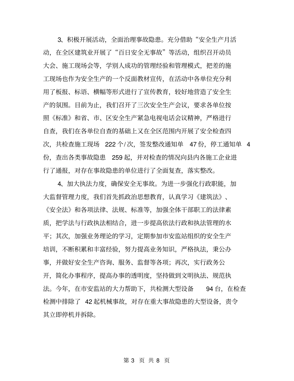 区建筑施工安全管理情况汇报【可编辑版】_第3页