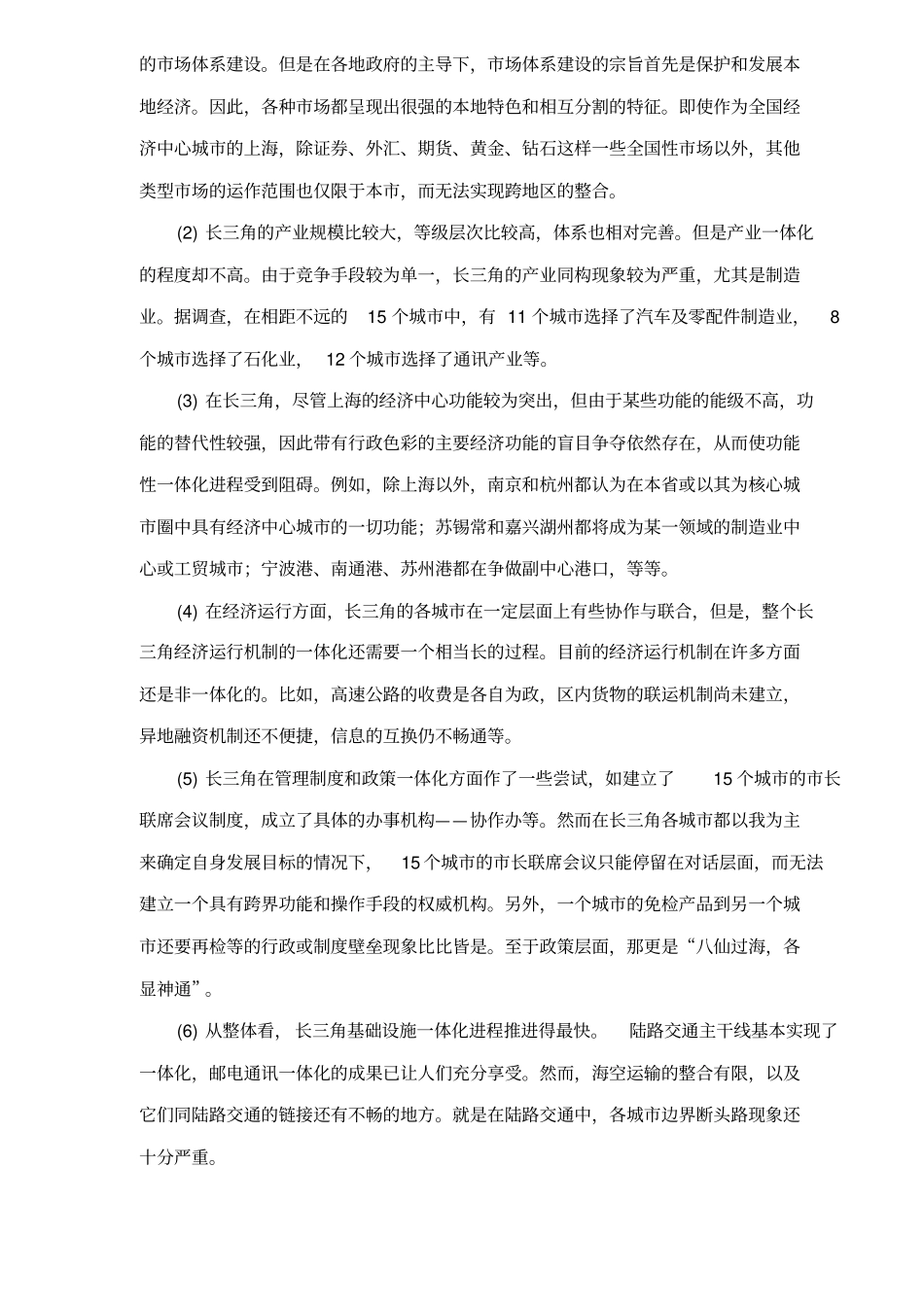 区域经济有限一体化的发展战略_第2页