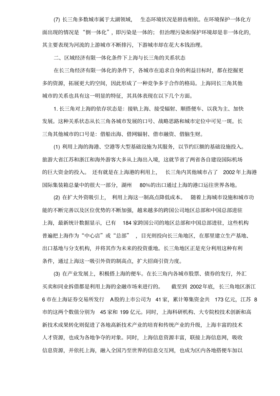 区域经济有限一体化的发展战略_第3页