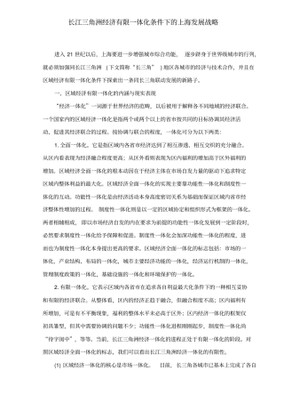 区域经济有限一体化的发展战略