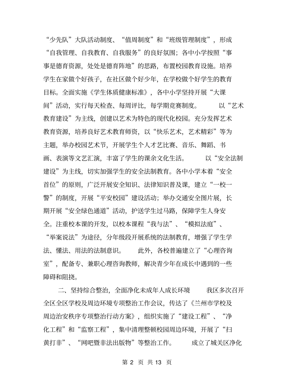 区未成年人思想道德建设工作总结【可编辑版】_第2页