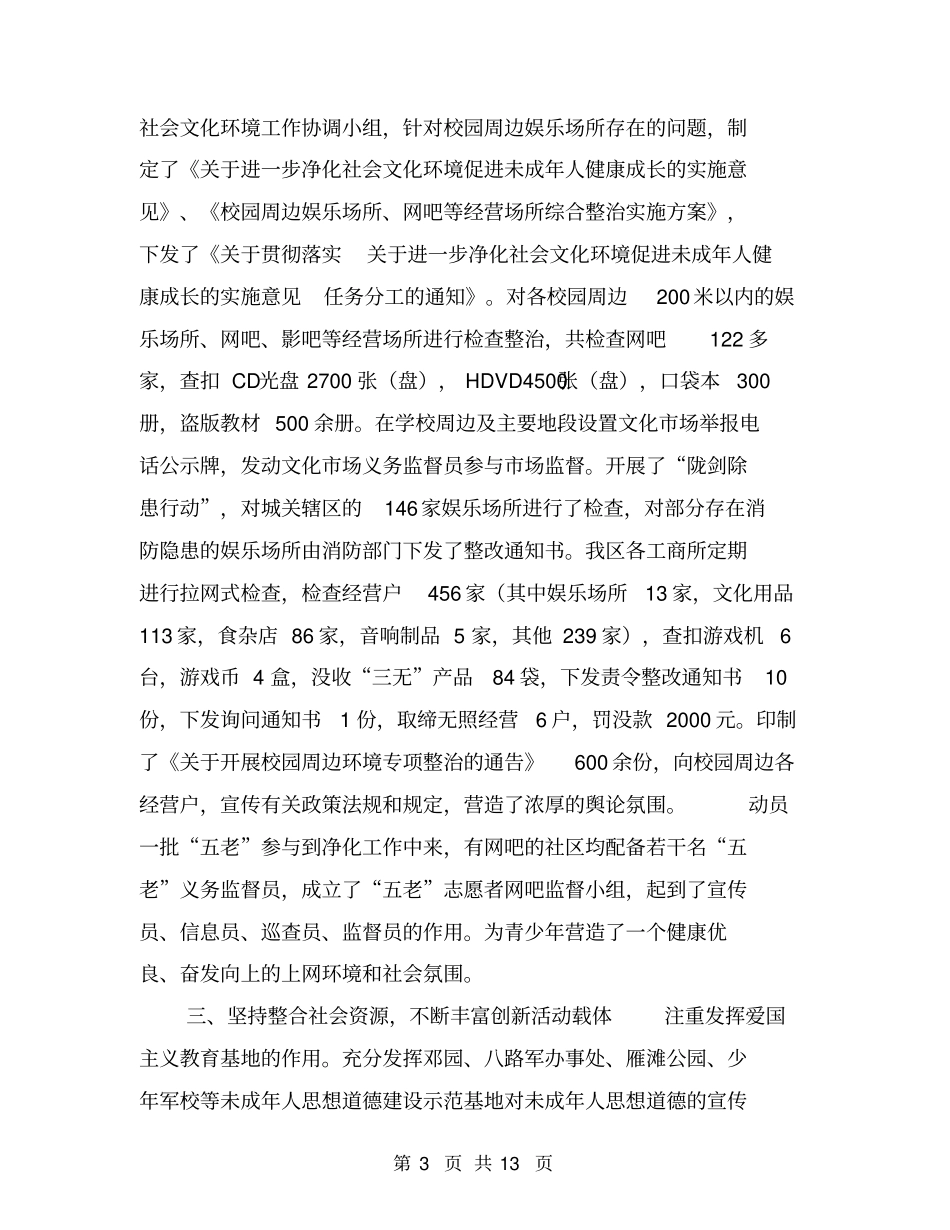 区未成年人思想道德建设工作总结【可编辑版】_第3页