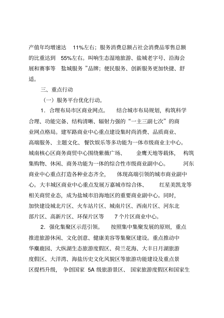 区生活性服务业发展三年行动计划_第2页