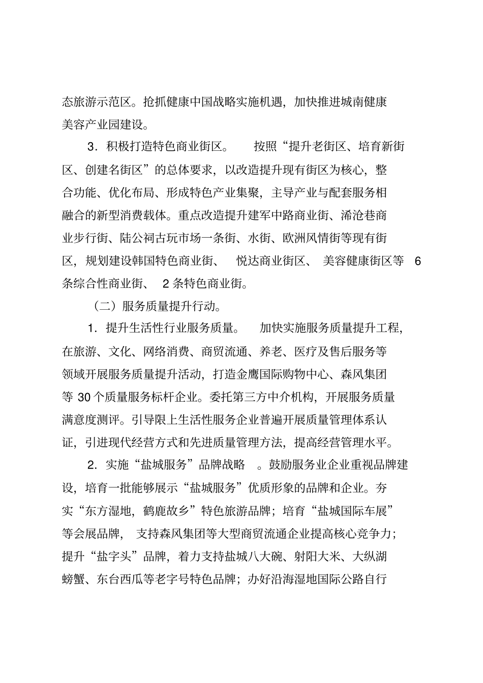 区生活性服务业发展三年行动计划_第3页