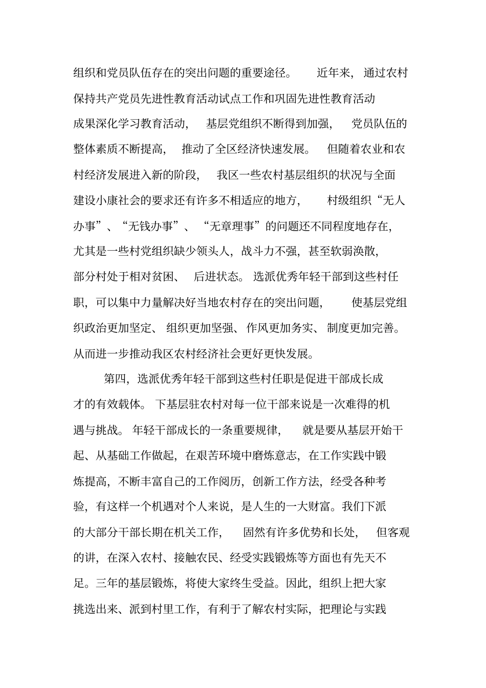 区村任职干部培训班讲话【精品范文】_第3页