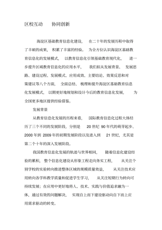 区校互动协同创新-2019年文档