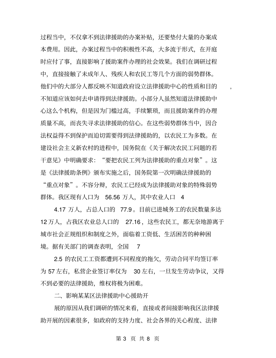 区法律援助工作的现状、成因及对策调研【可编辑版】_第3页