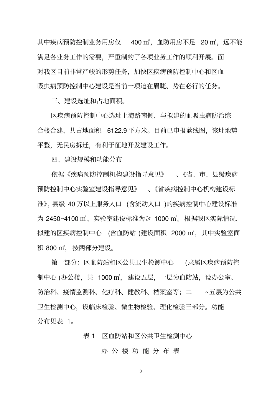 区疾控中心建设的方案_第3页