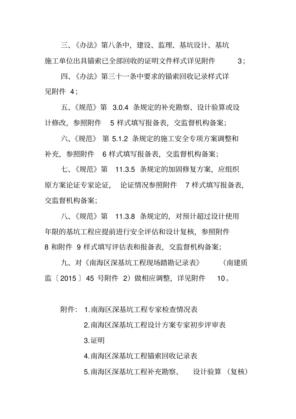 区深基坑表格要求讲解_第2页