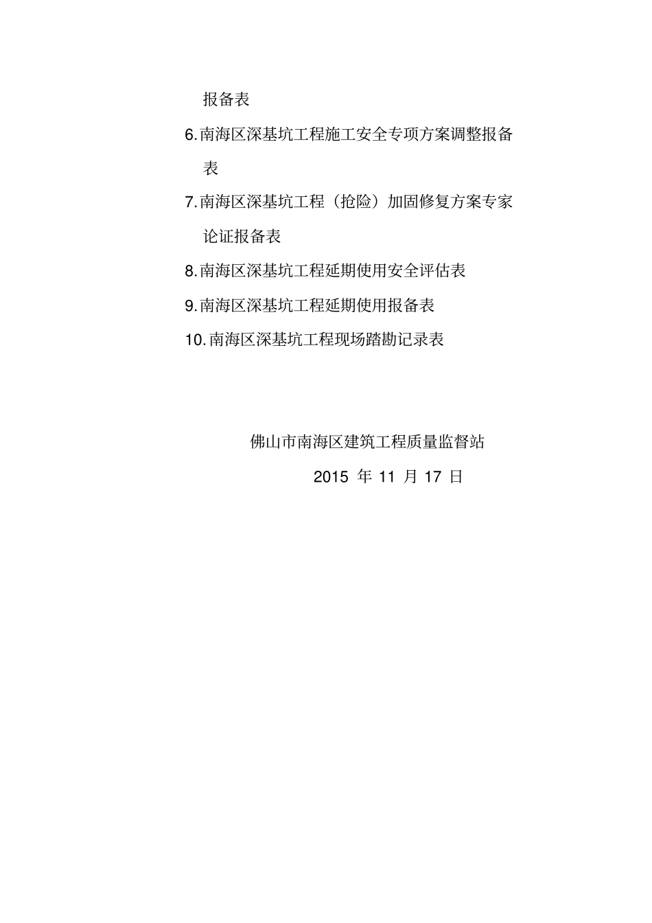 区深基坑表格要求讲解_第3页