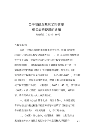 区深基坑表格要求讲解