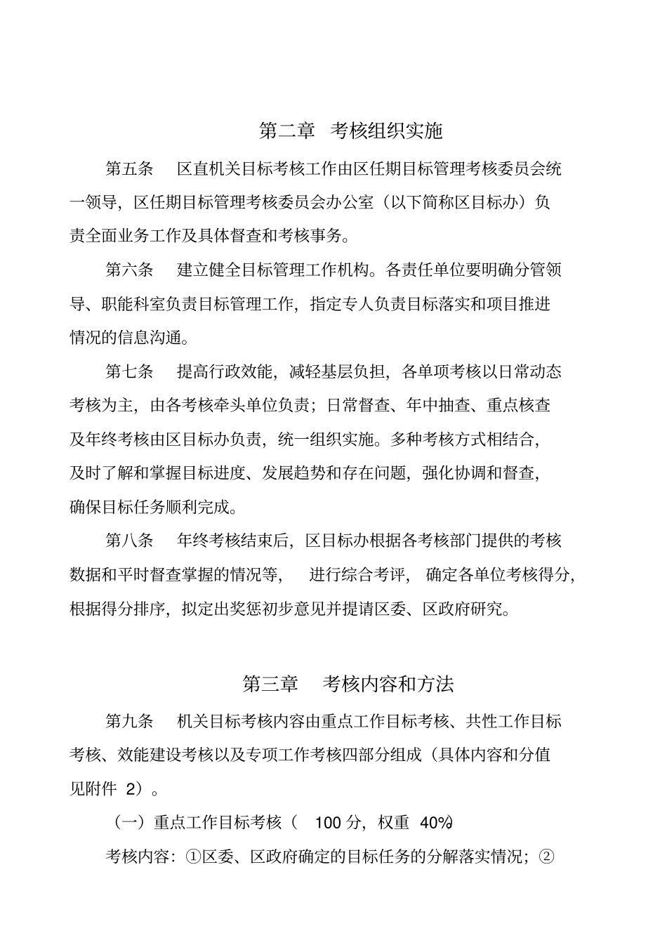 区直机关任期目标管理考核规定_第2页