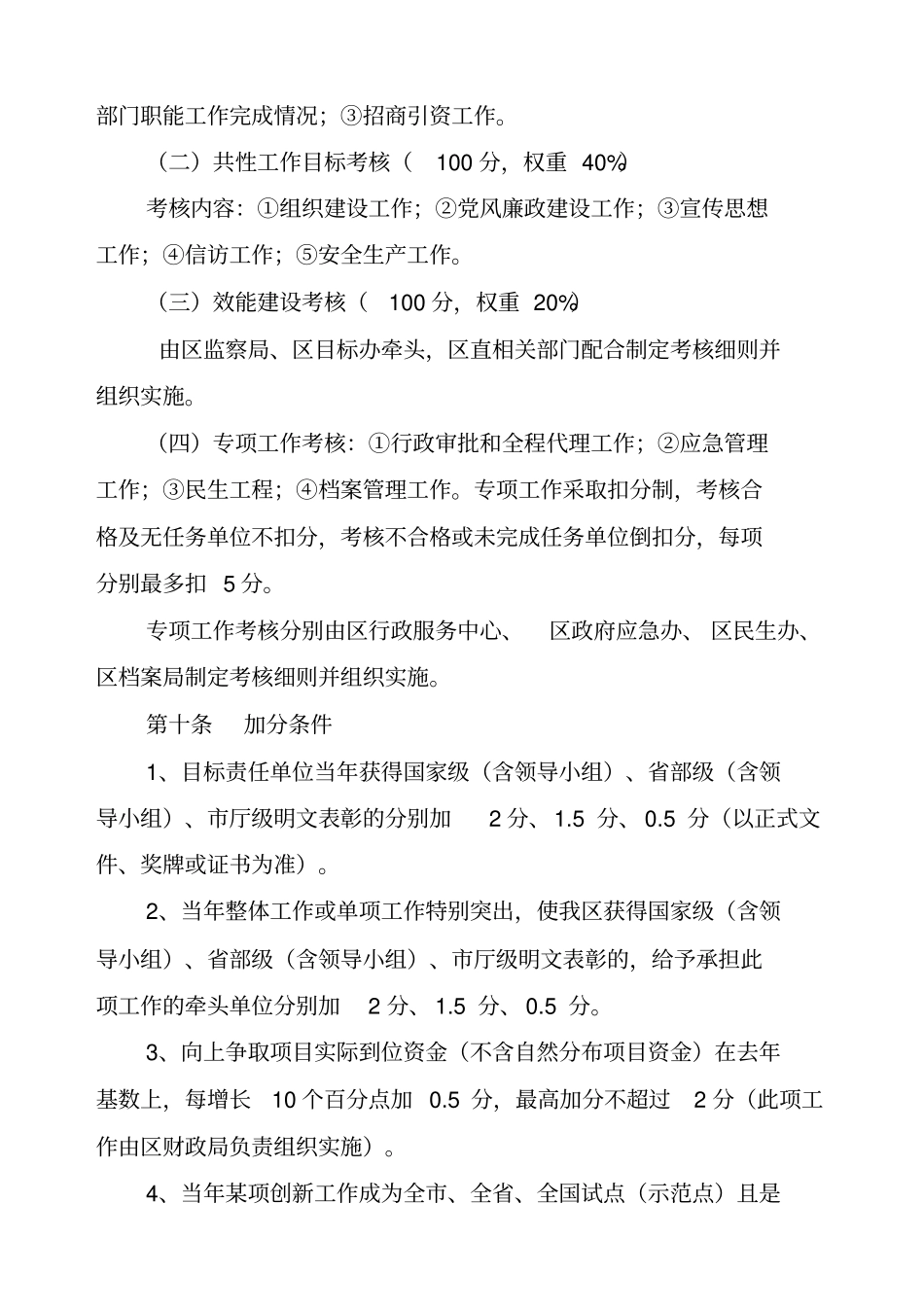 区直机关任期目标管理考核规定_第3页