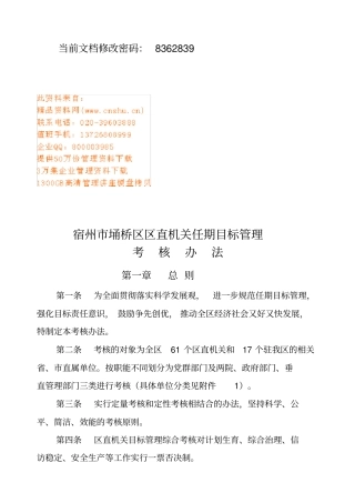 区直机关任期目标管理考核规定