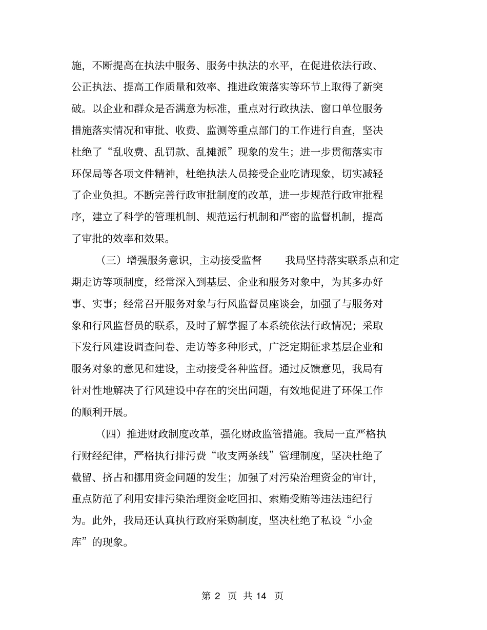 区行风建设工作汇报材料【可编辑版】_第2页