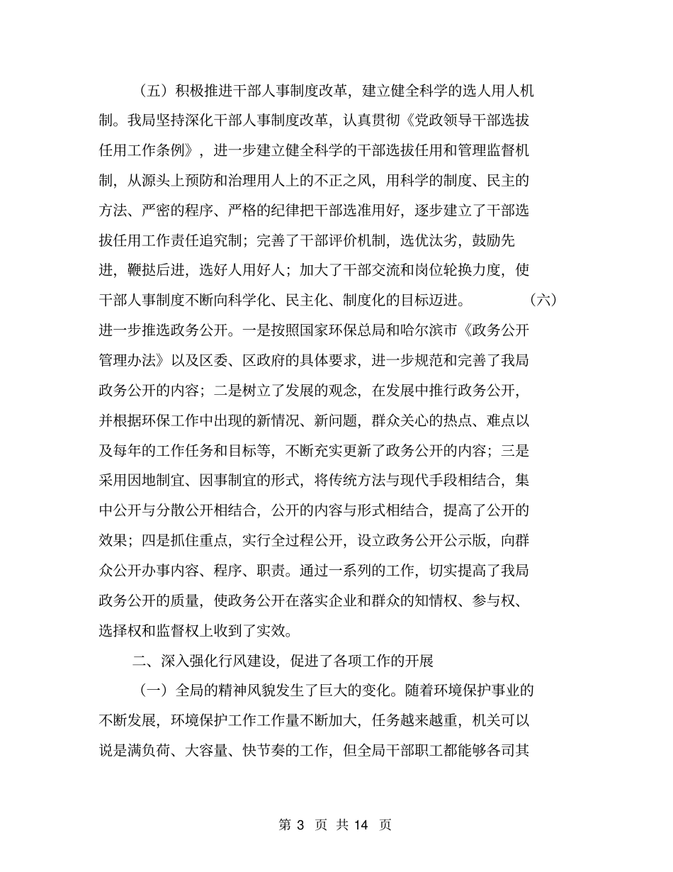 区行风建设工作汇报材料【可编辑版】_第3页