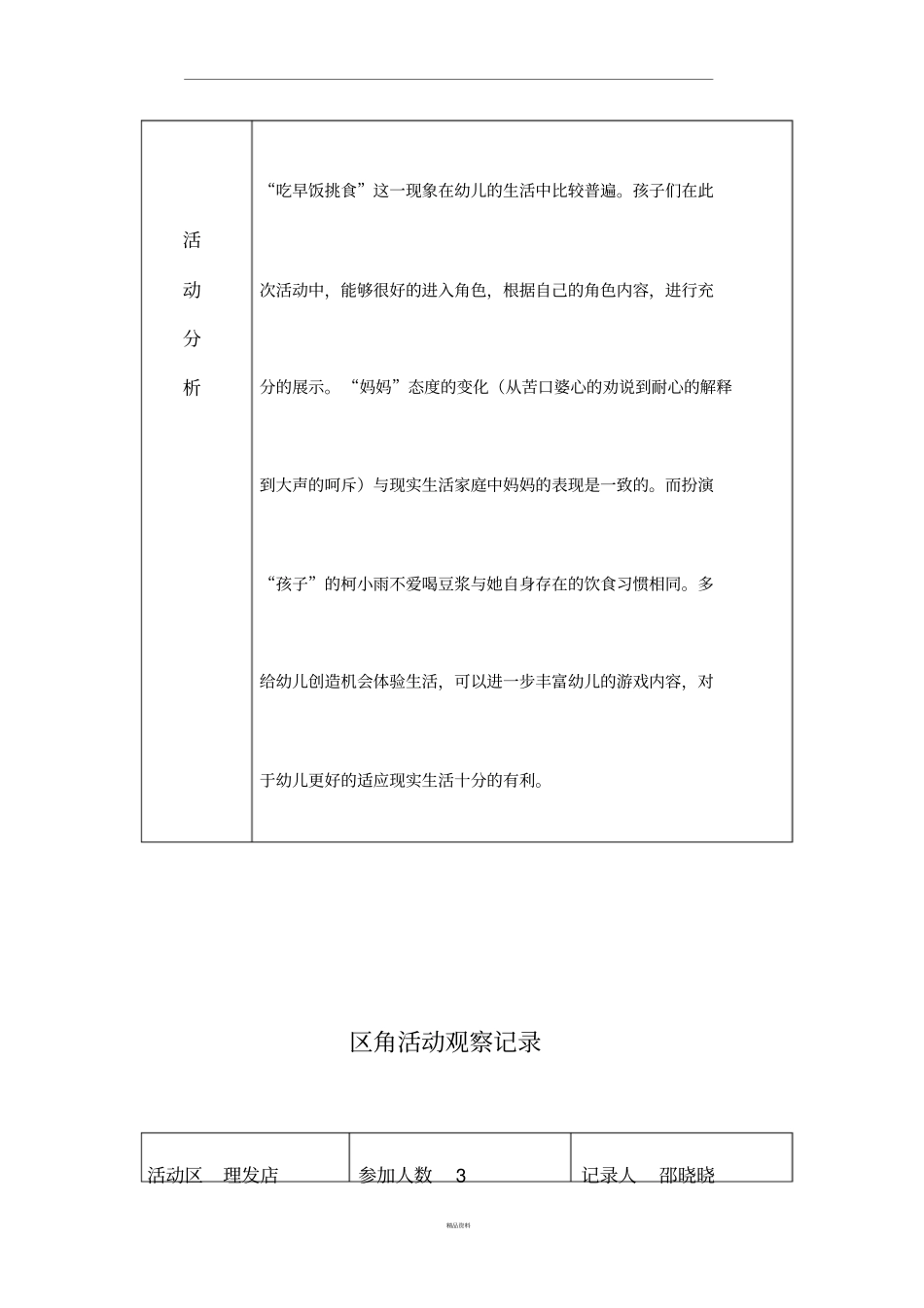 区角活动观察记录_第2页