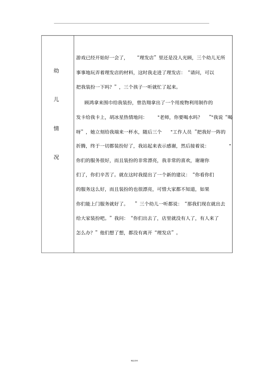 区角活动观察记录_第3页