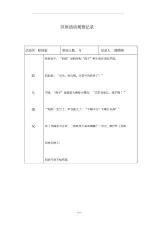 区角活动观察记录
