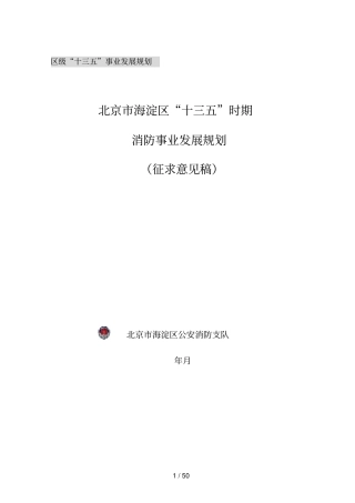 区级十三五事业发展规划