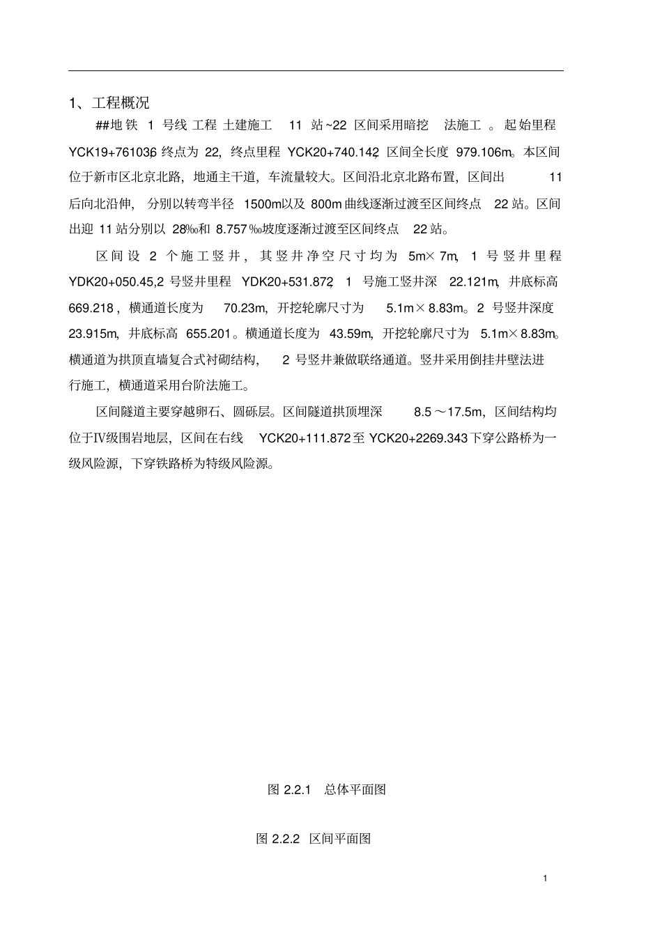 区间监测方案201118资料_第3页