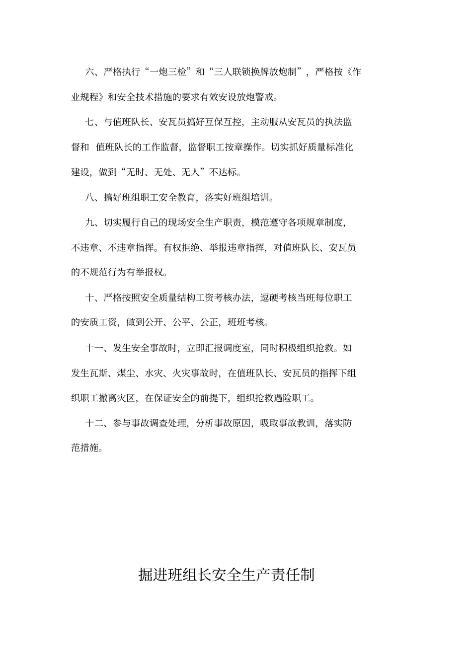 区队班组安全生产责任制及管理制度_第3页