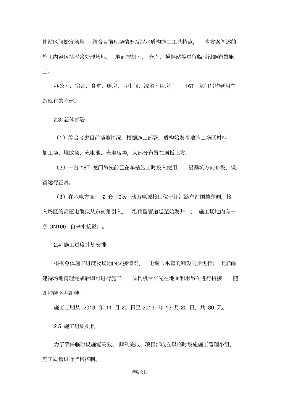 区间盾构临建专项施工方案_第3页