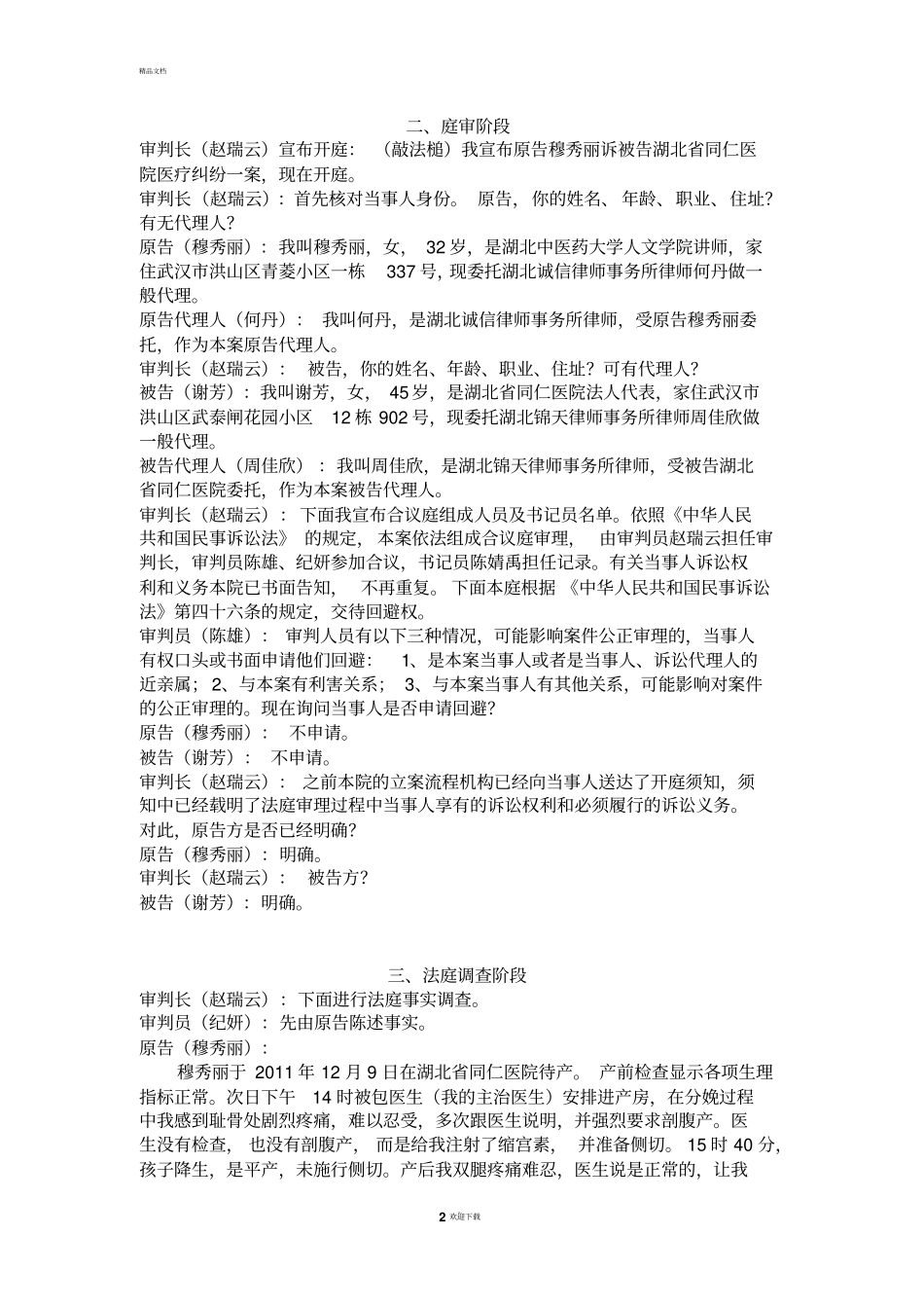 医事法民事诉讼模拟法庭剧本修改_第2页