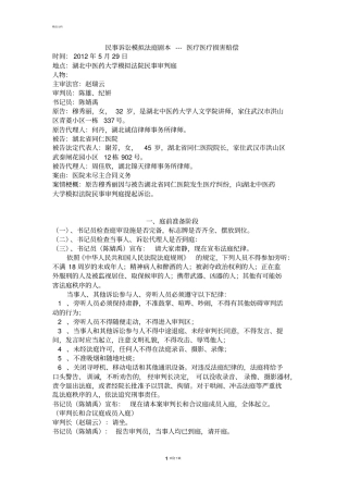 医事法民事诉讼模拟法庭剧本修改